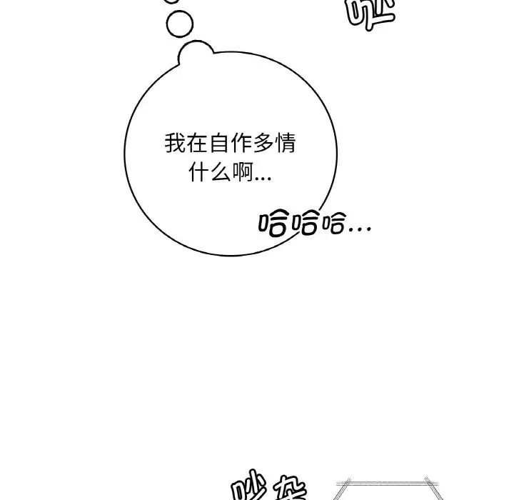 《渴望占有她》漫画 第2話