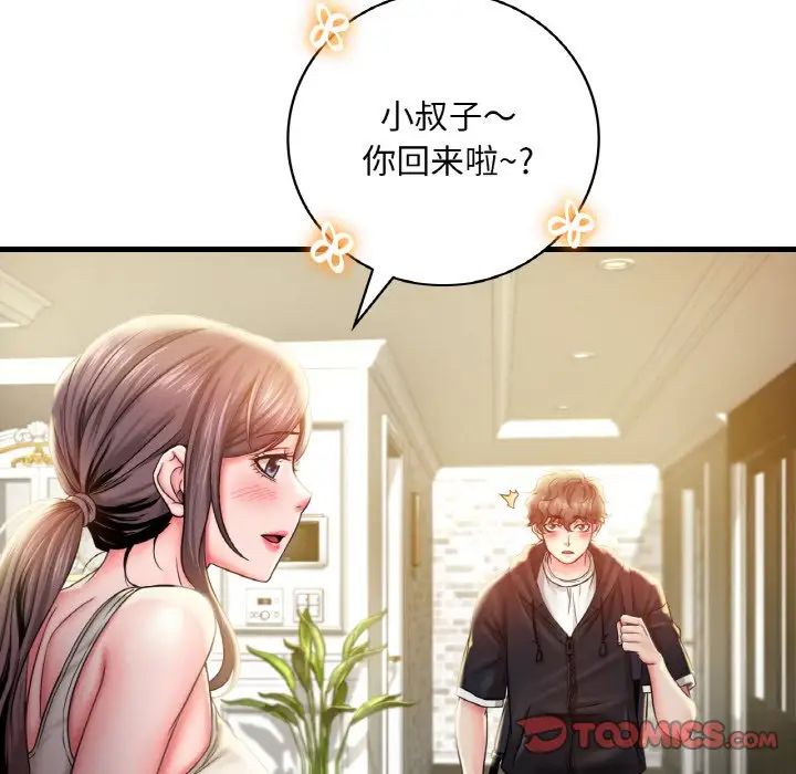《渴望占有她》漫画 第2話