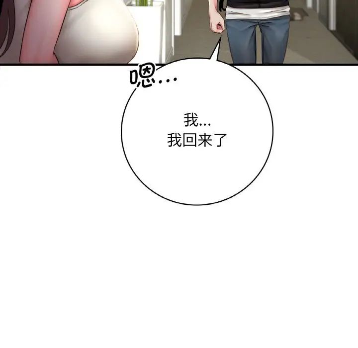 《渴望占有她》漫画 第2話