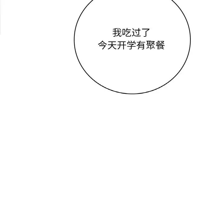 《渴望占有她》漫画 第2話