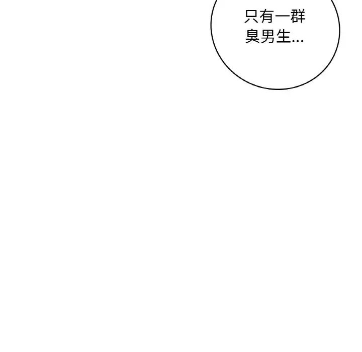 《渴望占有她》漫画 第2話