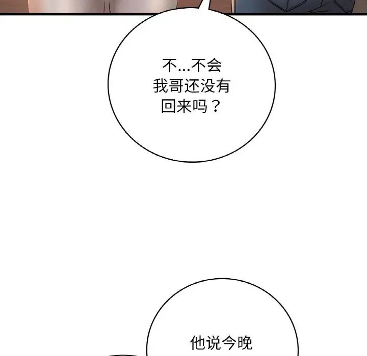 《渴望占有她》漫画 第2話