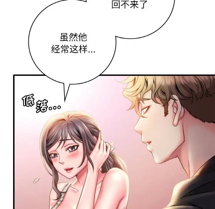 《渴望占有她》漫画 第2話