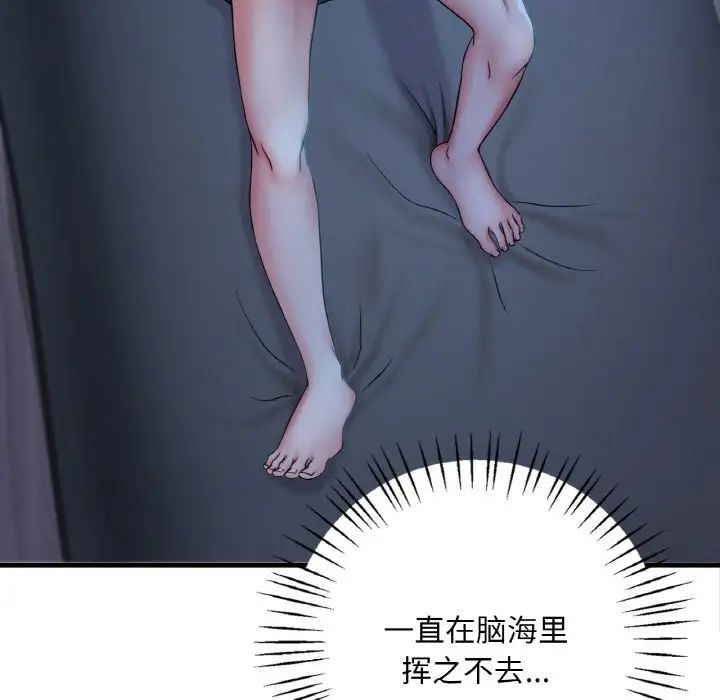《渴望占有她》漫画 第2話