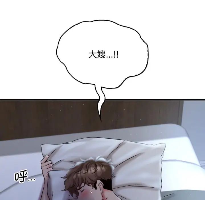 《渴望占有她》漫画 第2話