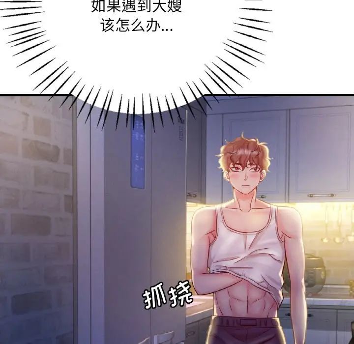 《渴望占有她》漫画 第2話