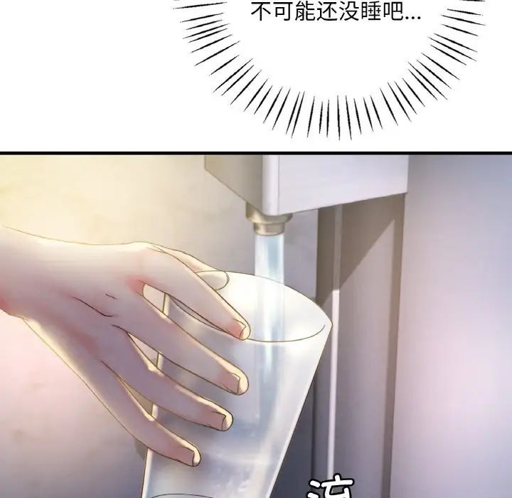 《渴望占有她》漫画 第2話