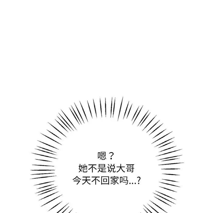《渴望占有她》漫画 第2話
