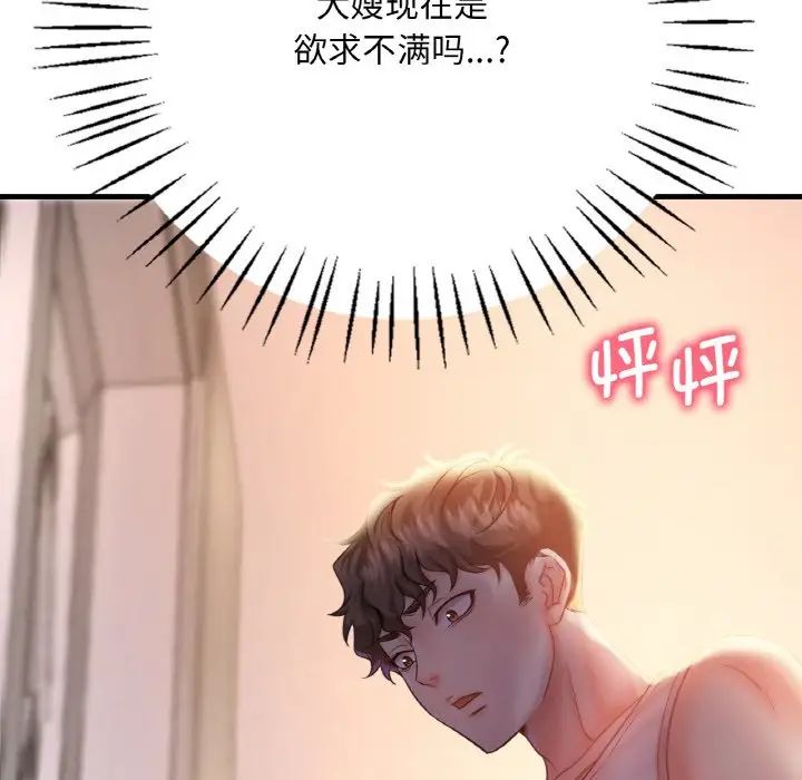 《渴望占有她》漫画 第2話