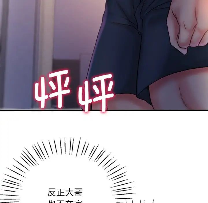 《渴望占有她》漫画 第2話