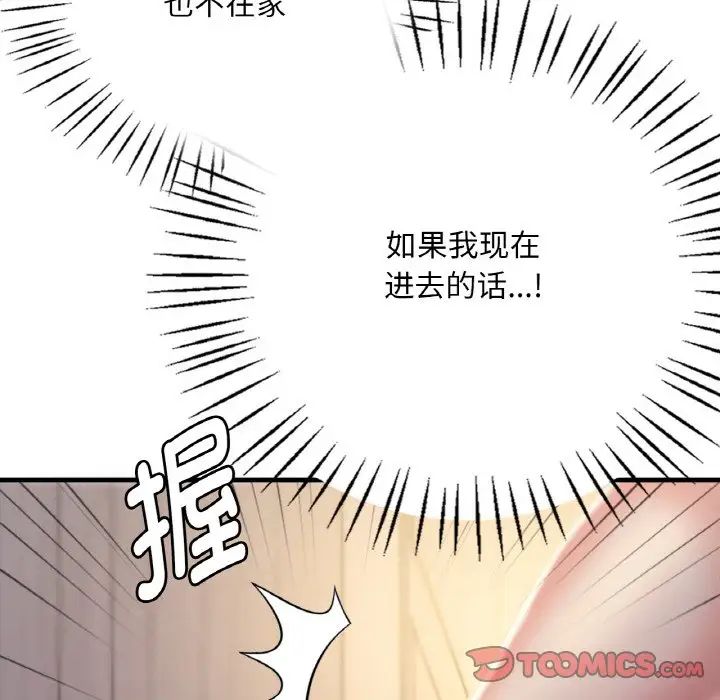 《渴望占有她》漫画 第2話