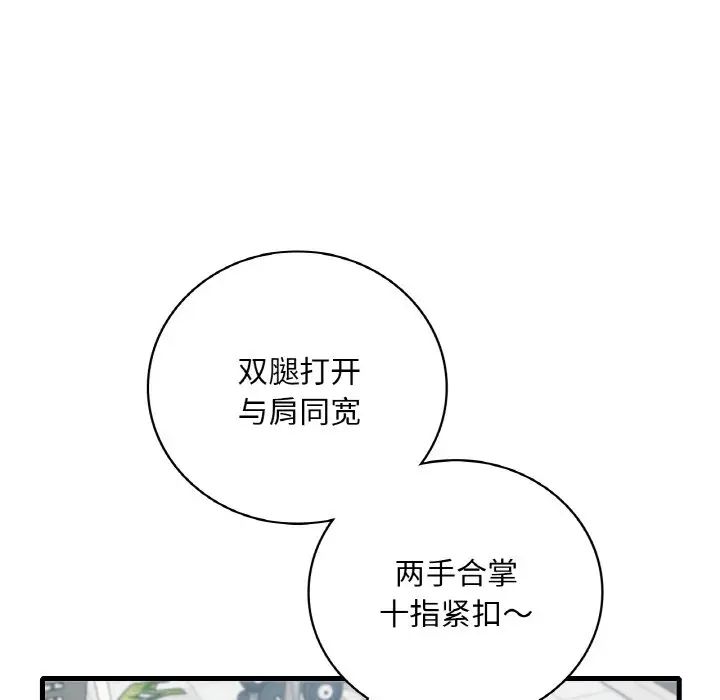 《渴望占有她》漫画 第20話