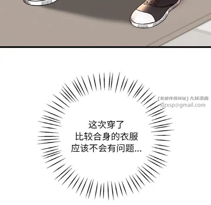 《渴望占有她》漫画 第20話