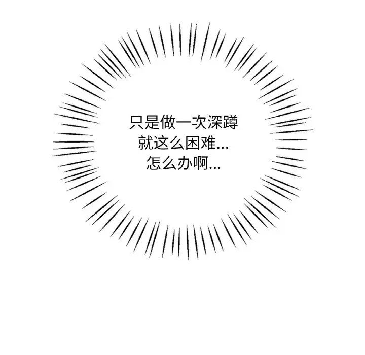 《渴望占有她》漫画 第20話