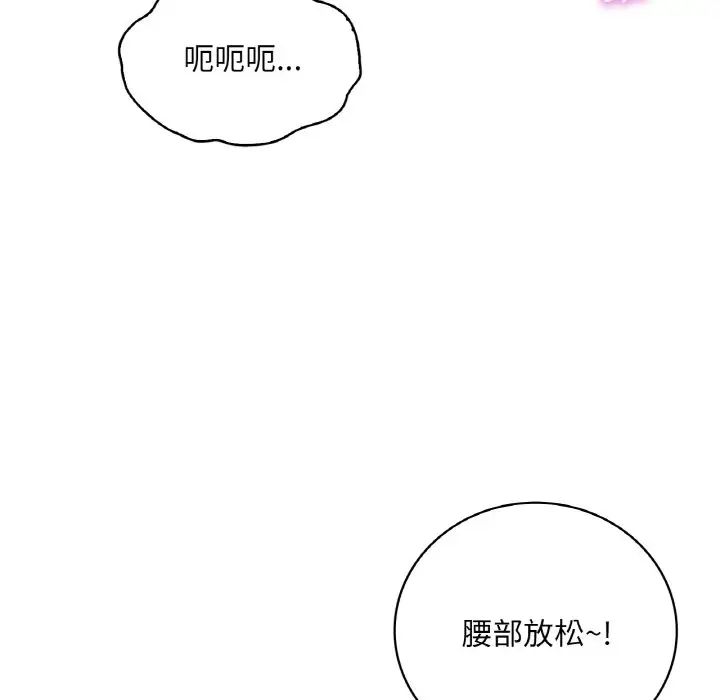 《渴望占有她》漫画 第20話