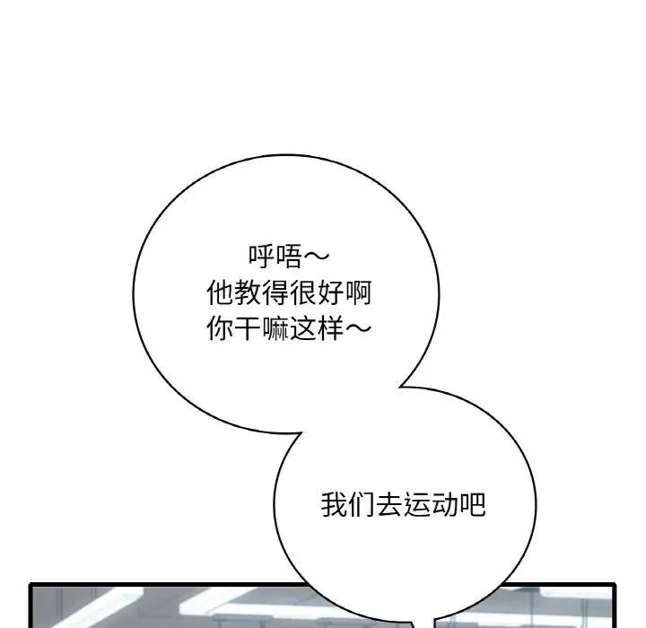 《渴望占有她》漫画 第20話