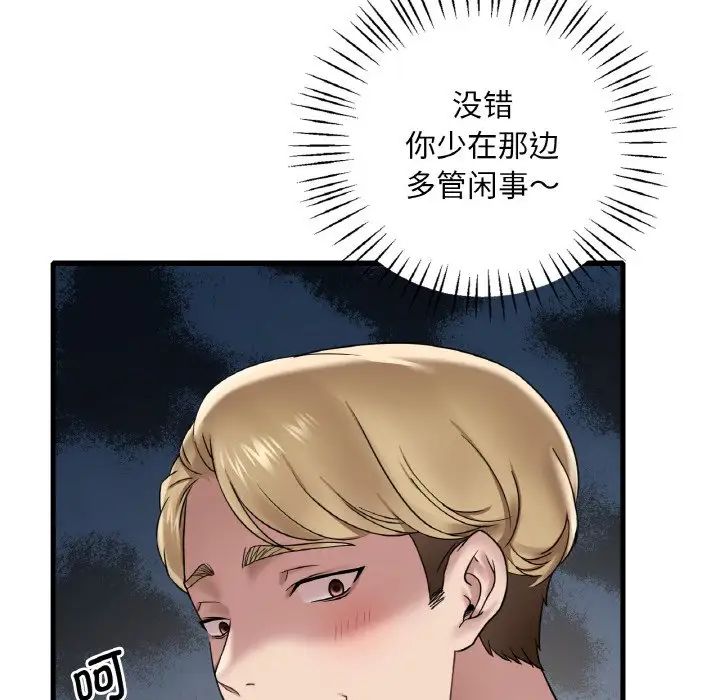 《渴望占有她》漫画 第20話