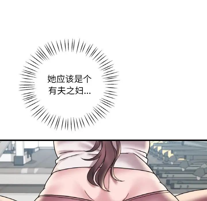 《渴望占有她》漫画 第20話