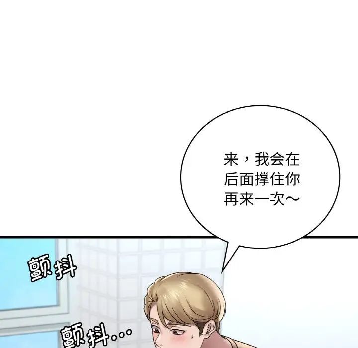《渴望占有她》漫画 第20話