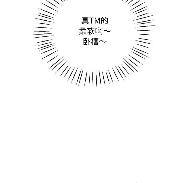 《渴望占有她》漫画 第20話