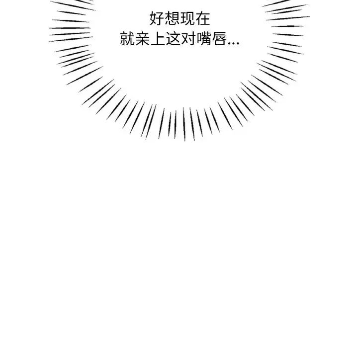 《渴望占有她》漫画 第20話