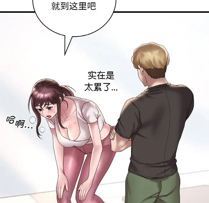 《渴望占有她》漫画 第20話