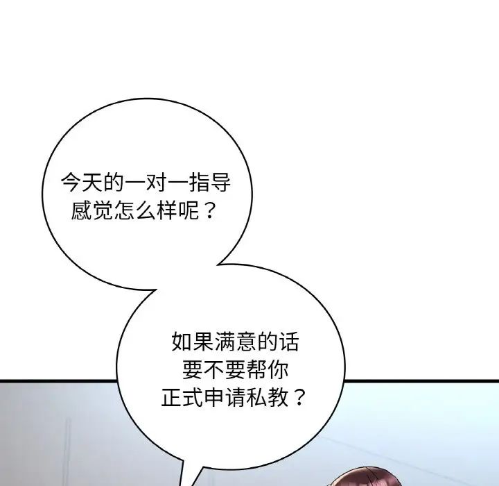 《渴望占有她》漫画 第20話