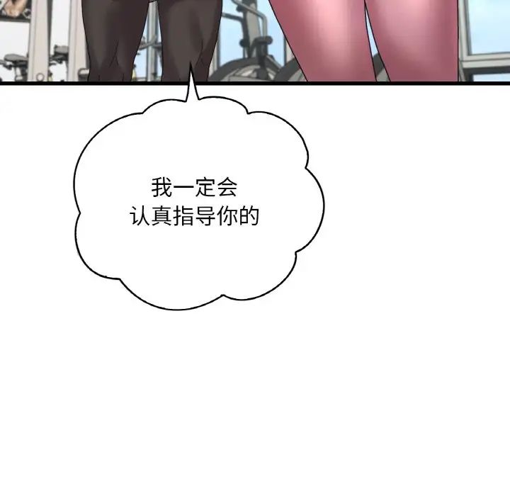 《渴望占有她》漫画 第20話