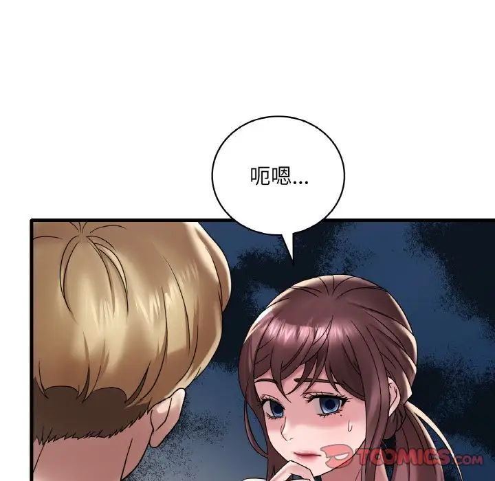 《渴望占有她》漫画 第20話