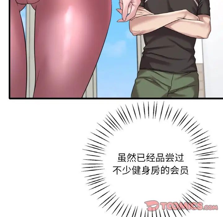 《渴望占有她》漫画 第20話