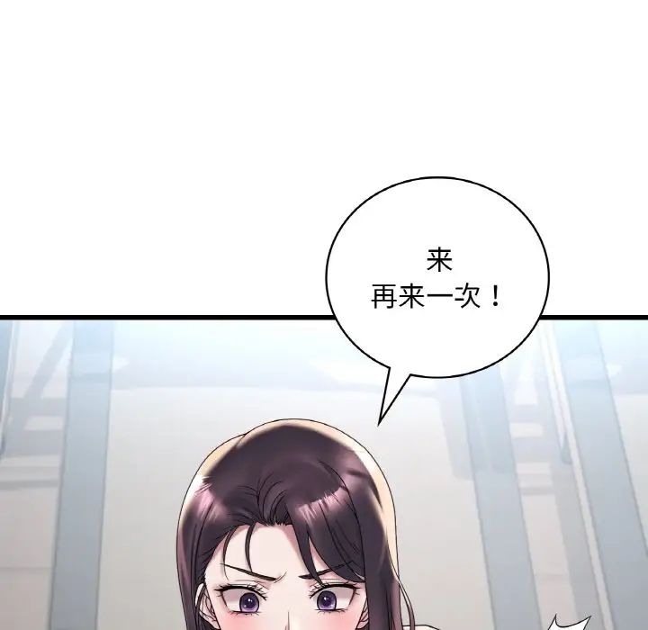 《渴望占有她》漫画 第20話