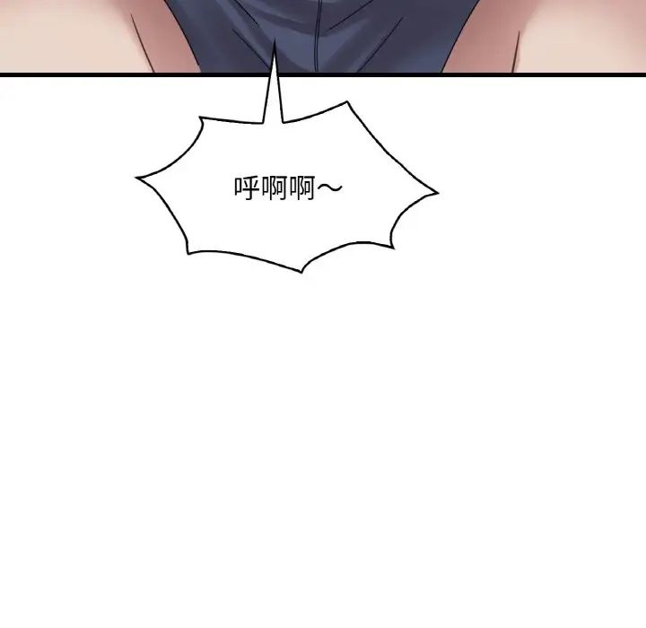 《渴望占有她》漫画 第20話