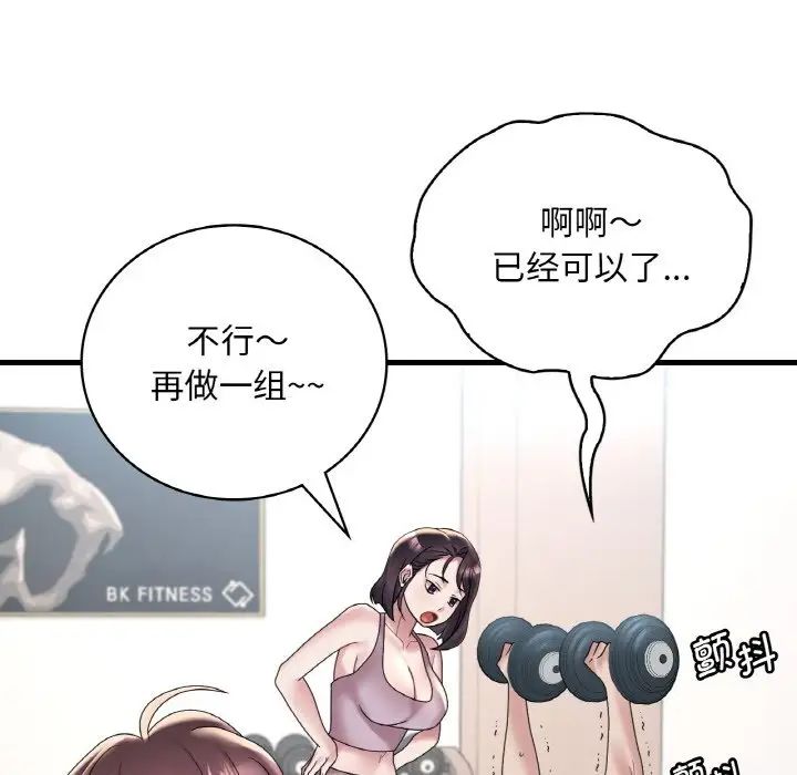 《渴望占有她》漫画 第20話