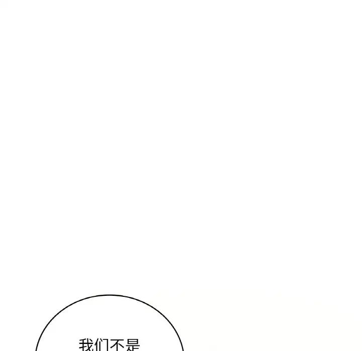 《渴望占有她》漫画 第20話