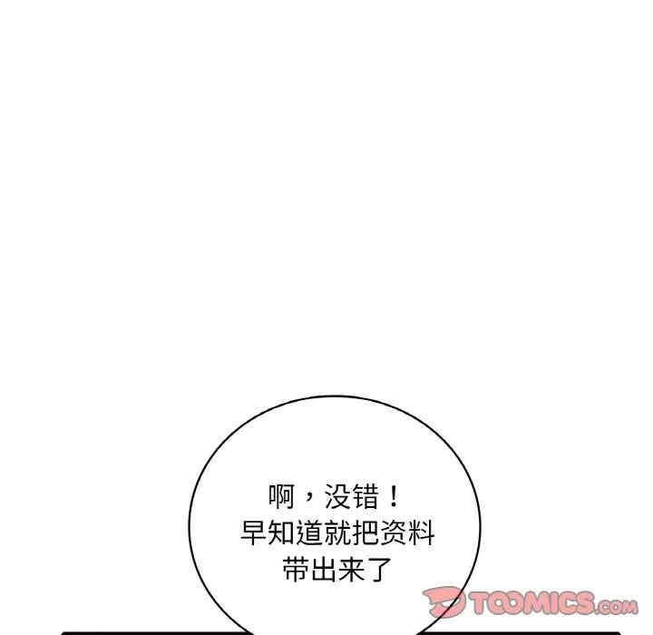 《渴望占有她》漫画 第20話