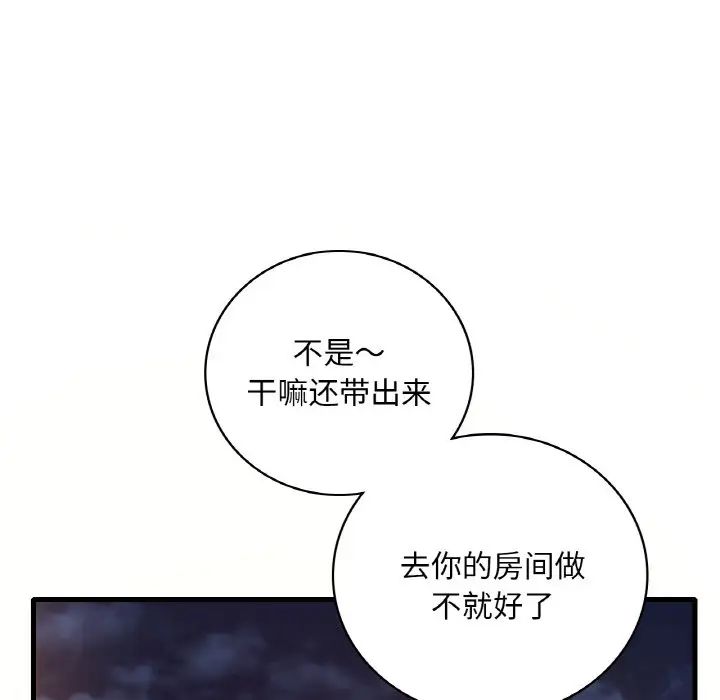 《渴望占有她》漫画 第20話