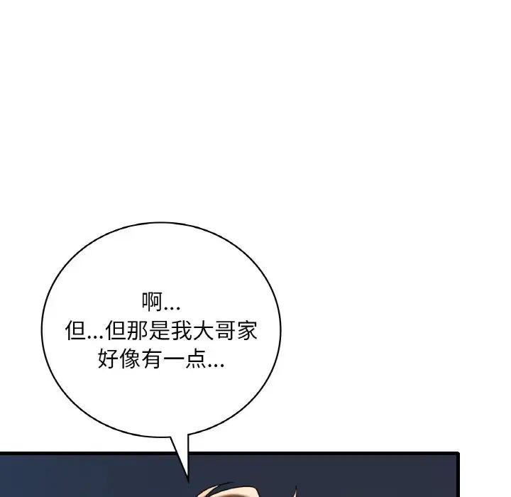 《渴望占有她》漫画 第20話