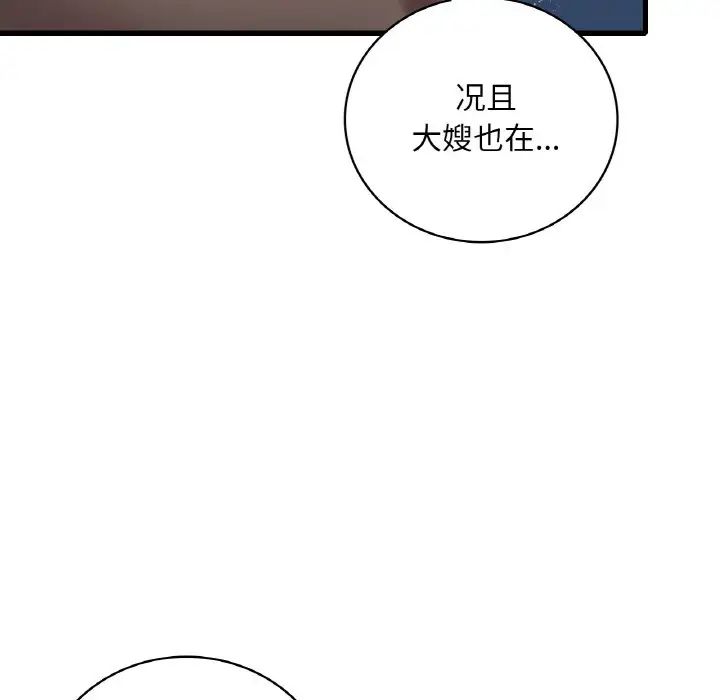 《渴望占有她》漫画 第20話