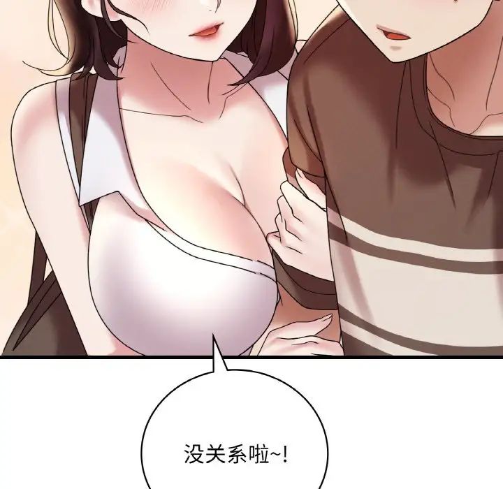 《渴望占有她》漫画 第20話
