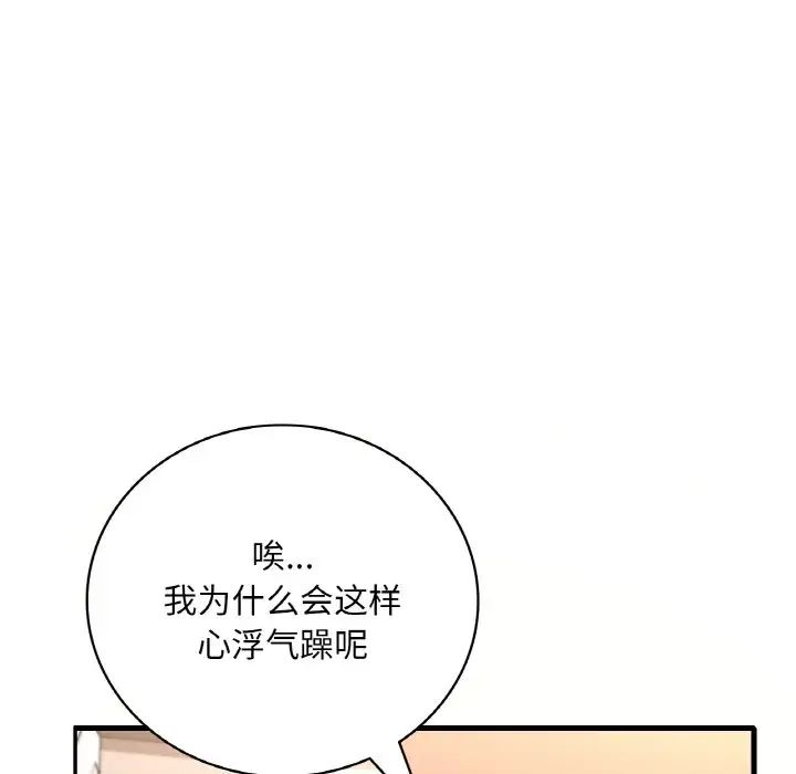 《渴望占有她》漫画 第20話