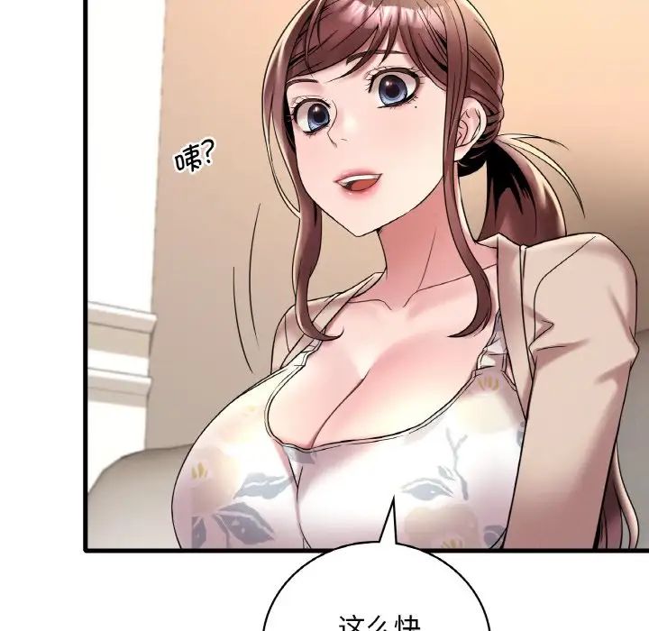 《渴望占有她》漫画 第20話