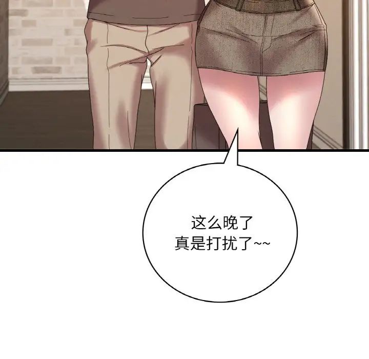 《渴望占有她》漫画 第20話