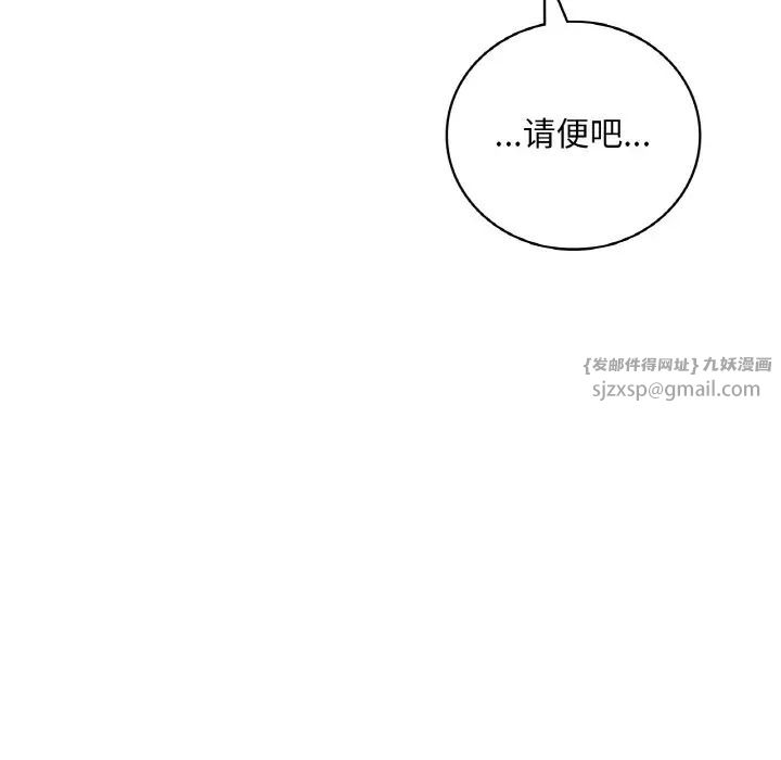 《渴望占有她》漫画 第20話