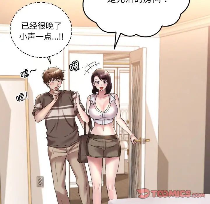 《渴望占有她》漫画 第20話