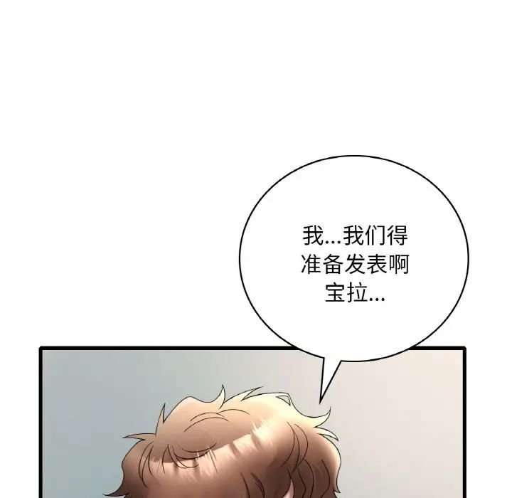《渴望占有她》漫画 第20話