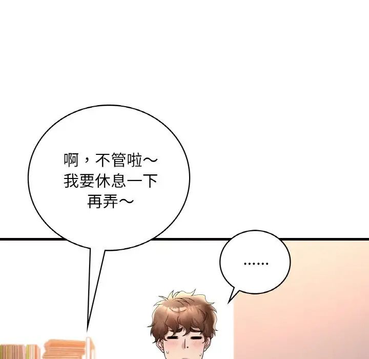 《渴望占有她》漫画 第20話