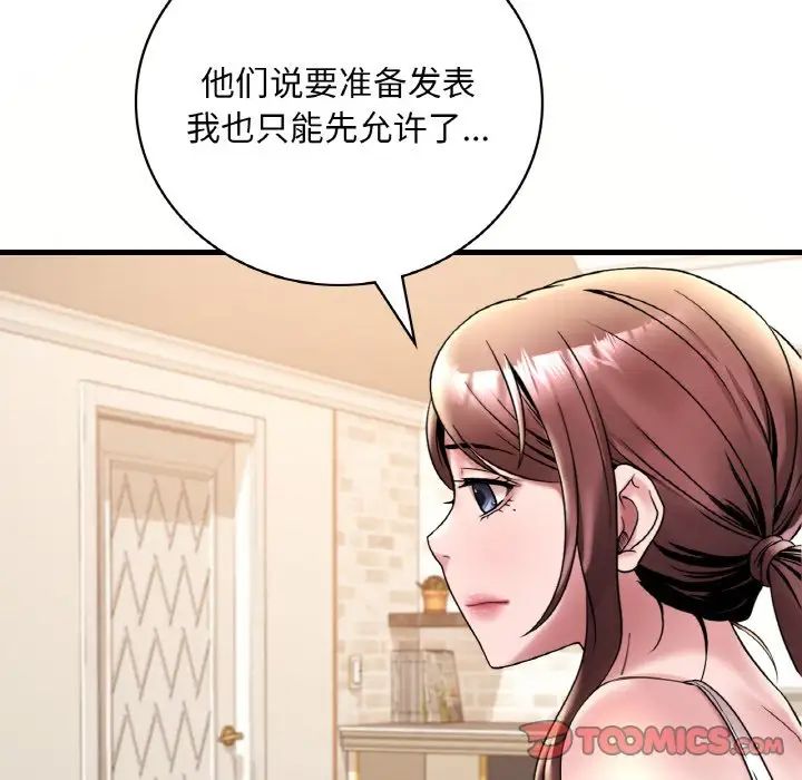 《渴望占有她》漫画 第20話