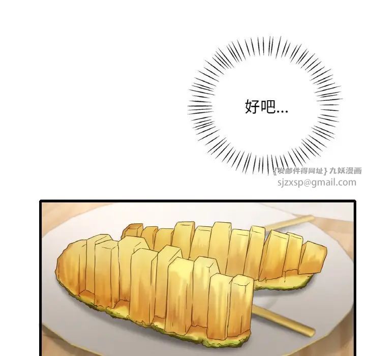 《渴望占有她》漫画 第20話