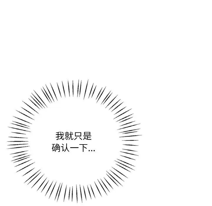 《渴望占有她》漫画 第20話