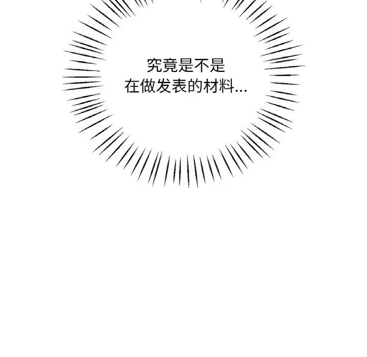 《渴望占有她》漫画 第20話
